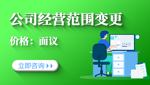 公司經(jīng)營范圍變更_網(wǎng)上流程,需要哪些資料