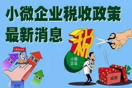 企業所得稅優惠政策2023年最新