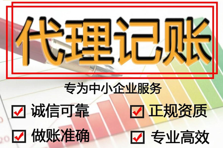 韶關代理記賬