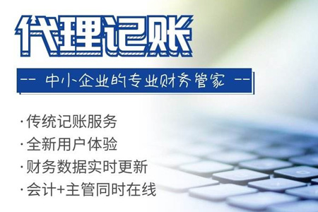 代理記賬