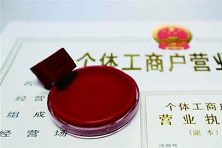 個體工商戶