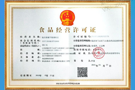 食品經營許可證