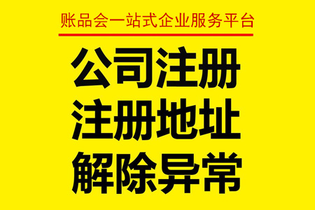 注冊公司代辦