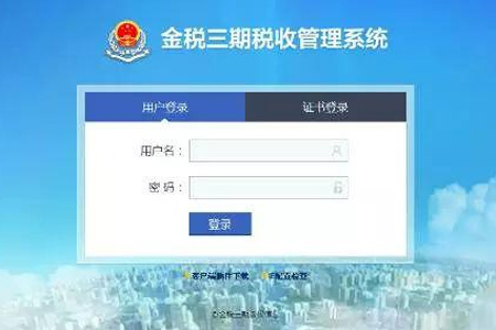 地稅網上申報