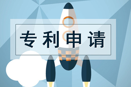 專利申請(qǐng)