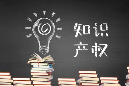知識產權