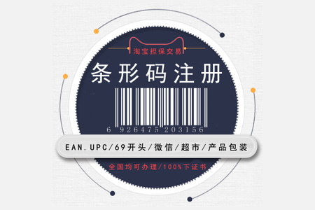 商品條形碼