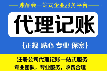 代理記賬